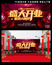 盛大开业海报