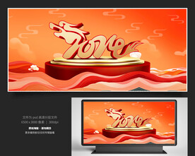 2024龙年