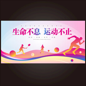 运动会