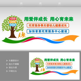 普惠托育中心