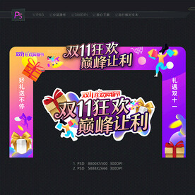 双11促销拱门