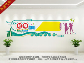 学习园地文化墙