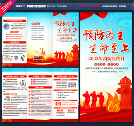 消防月三折页