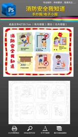 消防安全黑白填色线描手抄报小报