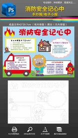 消防安全记心中手好报小报