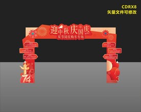 国庆门头