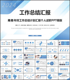 蓝色创意年终工作总结汇报PPT