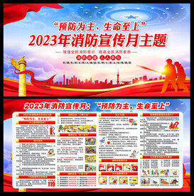 消防宣传月