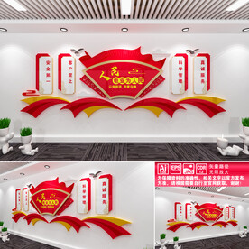 国家电网文化墙