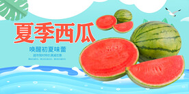 西瓜