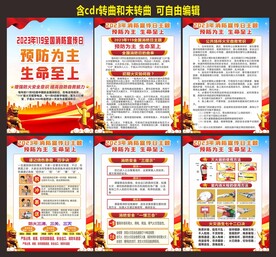 全国消防安全日