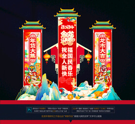 2024龙年美陈拱门布置