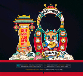 龙年年货美陈布置