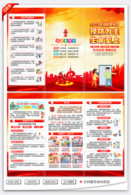 消防知识三折页