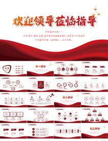 热烈欢迎上级领导莅临指导PPT