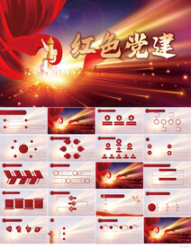 红色党支部党建党政动态ppt