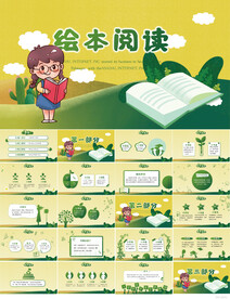 卡通可爱绘本阅读分享动态PPT