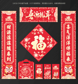 2024年龙年宣传海报