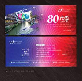 旅游代金券
