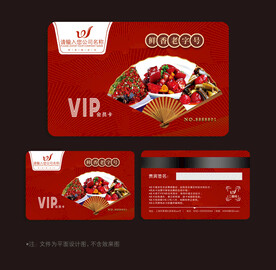 餐饮会员卡