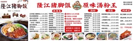 猪脚饭菜单价目表汤粉王