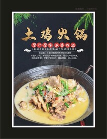 土鸡火锅