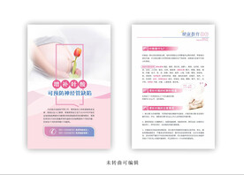 孕期增补叶酸折页