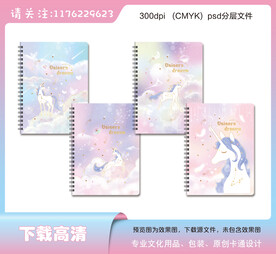 卡通独角兽本子封面