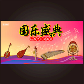 国乐盛典