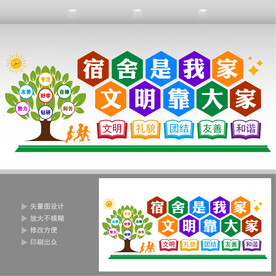 宿舍文化墙