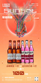 酒吧早场特惠海报