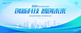 蓝色科技展板背景