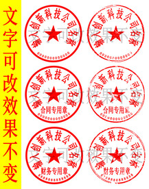 公章印章 