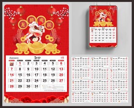 简约2024新年挂历