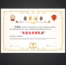 荣誉证书