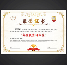 荣誉证书