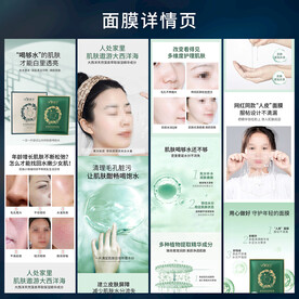面膜详情页