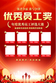  优秀员工奖