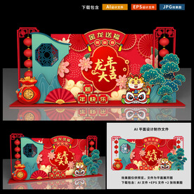 2024年 龙年