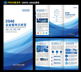 蓝色企业三折页