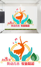 舞蹈文化墙