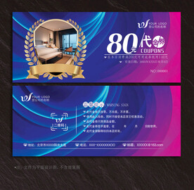 酒店代金券