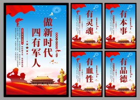 四有军人党建海报