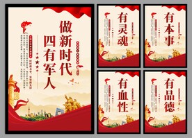 四有军人党建海报