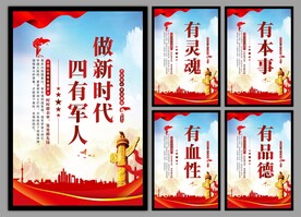 四有军人党建海报