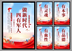 四有军人党建海报