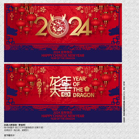 2024年龙年大吉海报展板