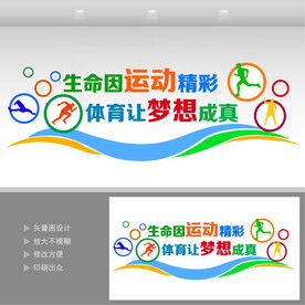 运动健身文化墙