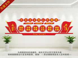 社会主义核心价值观