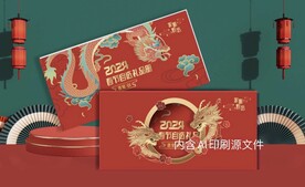 2024春节礼品册封面、封套